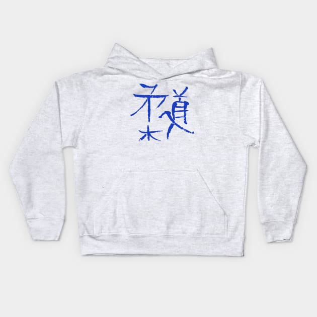 Judo (Japanese) Kanji letters Kids Hoodie by Nikokosmos